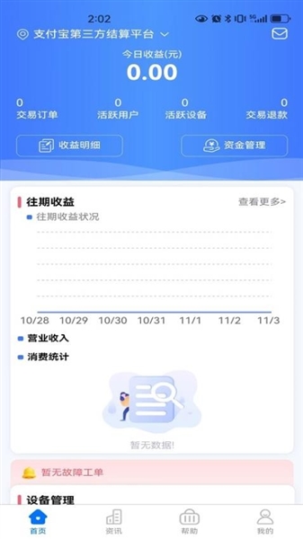 慧生活798商家版宣传图