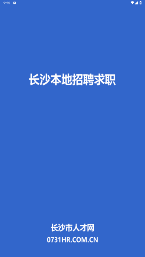 长沙市人才网