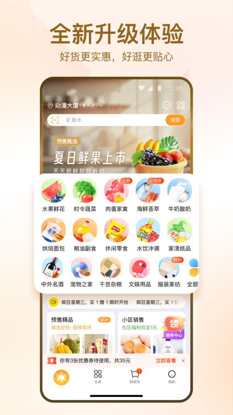 华润万家app官方版