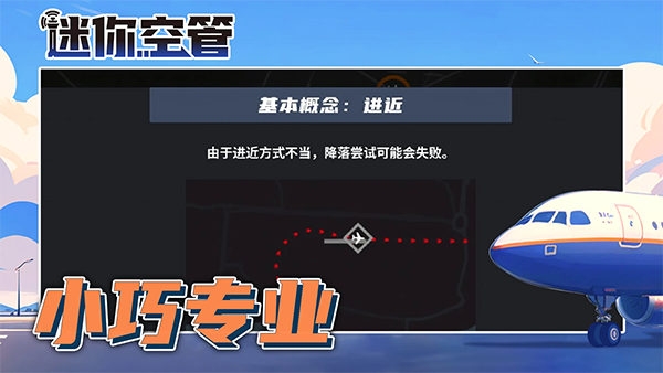 迷你空管手机版