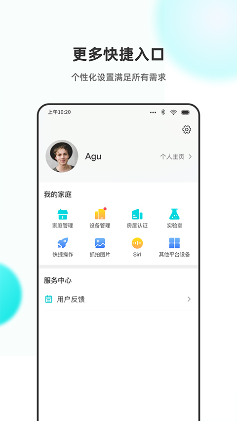 小立管家
