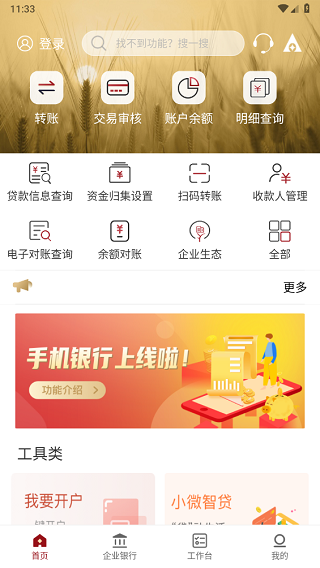 农发企业银行