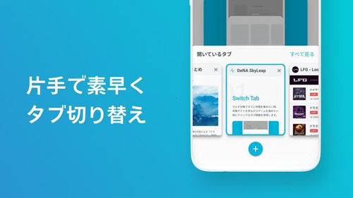 SkyLeap浏览器最新版