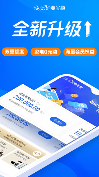 海尔消费金融贷款
