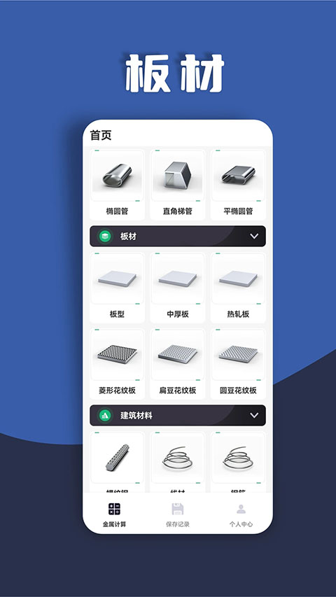 金属重量计算器app