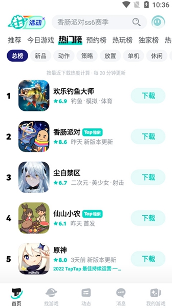 taptap平板版本