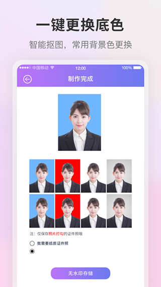 证件照app