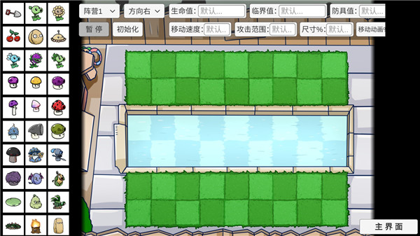 植物大战僵尸BT版宅宅萝卜安卓版