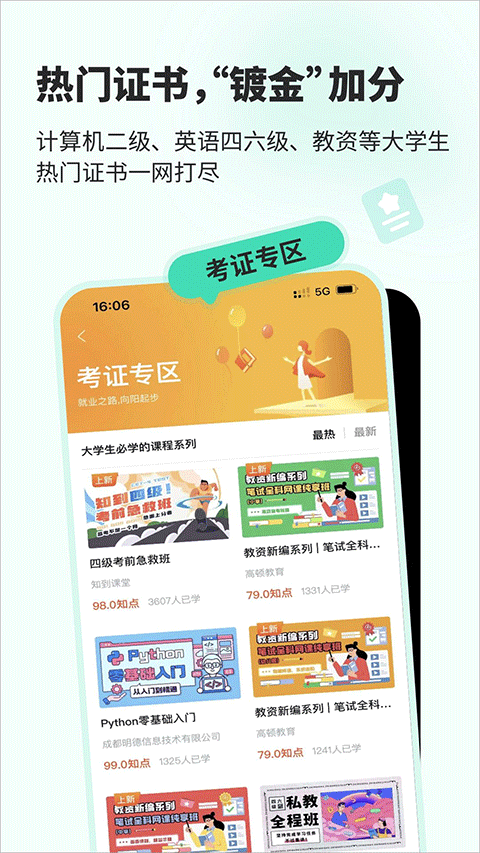 大学生网课智慧树