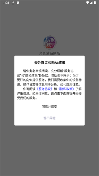 Screenshot_20240829-130842.png 光影鹭岛剧场软件图片3