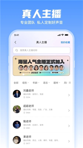 文字转语音工具软件