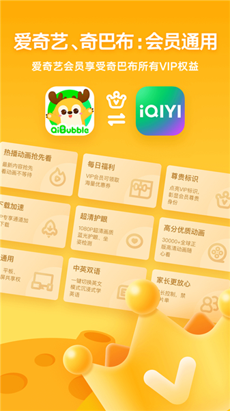 爱奇艺动画屋app