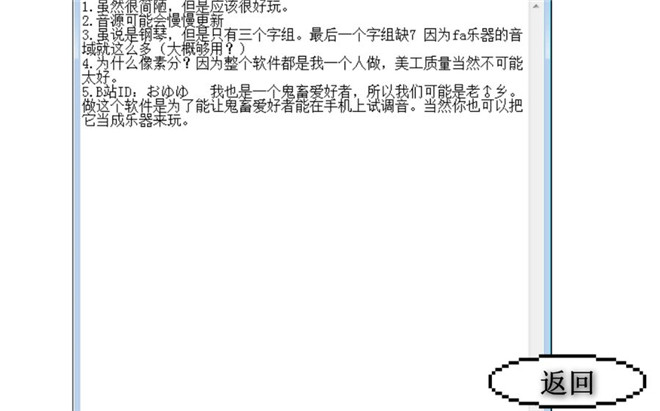 鬼畜钢琴游戏
