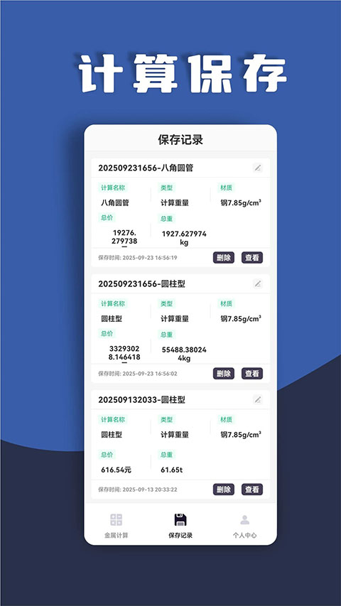 金属重量计算器app