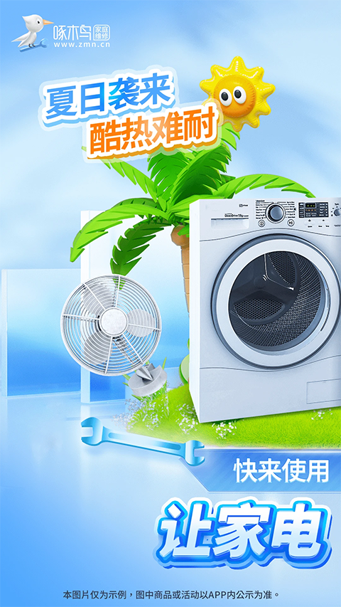 啄木鸟家庭维修app