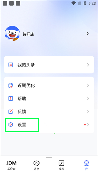 怎么设置快捷回复短语配图1