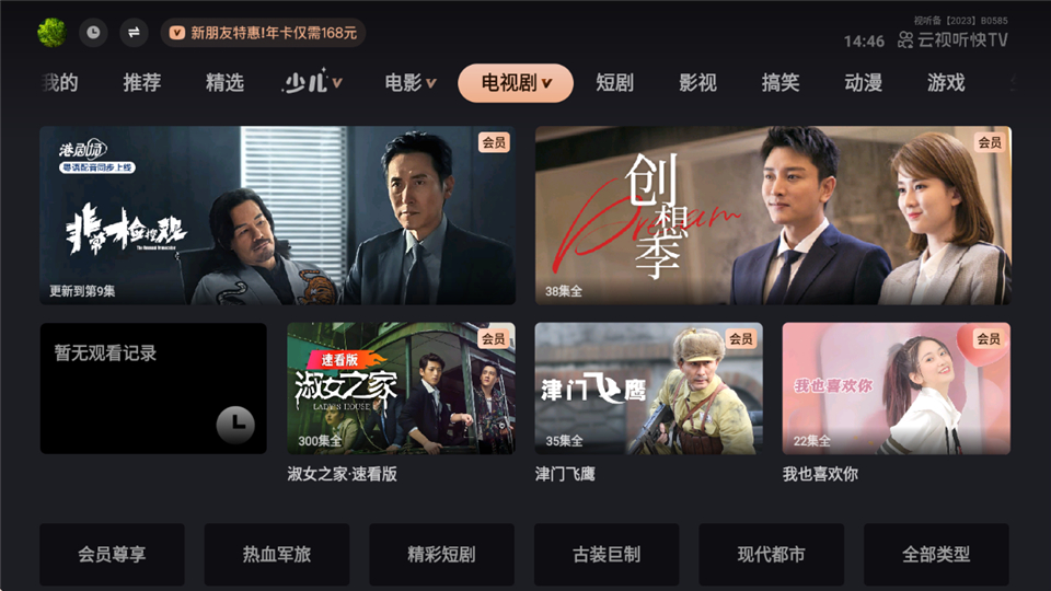 云视听快TV