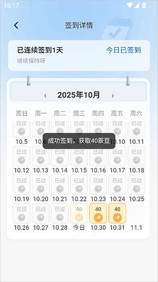 辰思小说签到成功界面