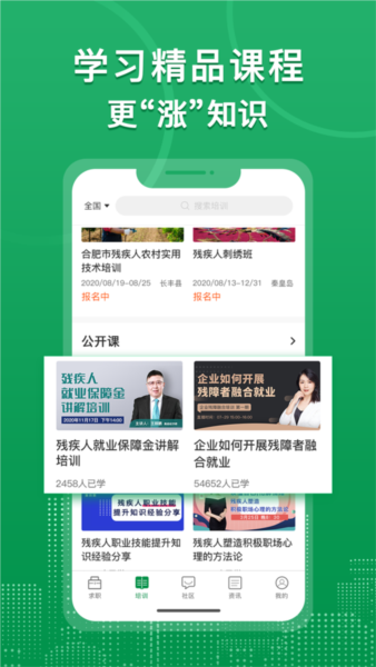 中国残联就业创业平台官方版
