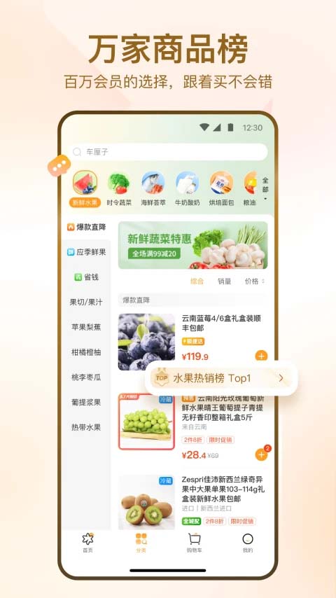 华润万家app