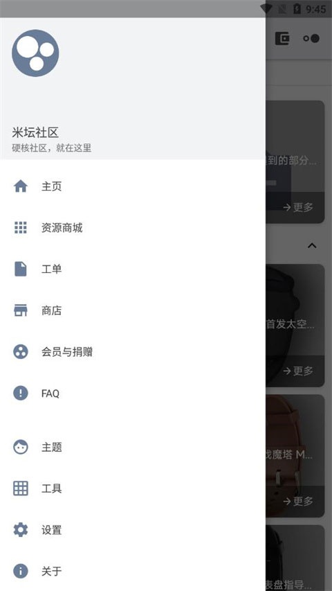 米坛社区App
