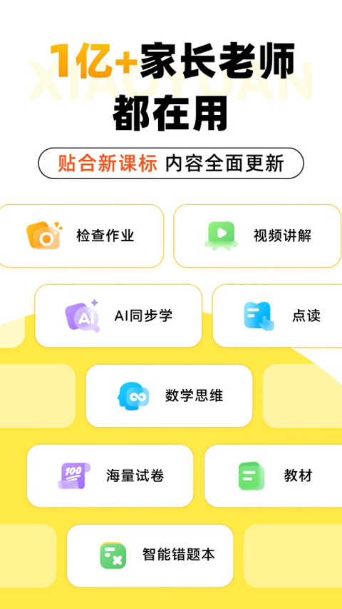 小猿口算2026最新版