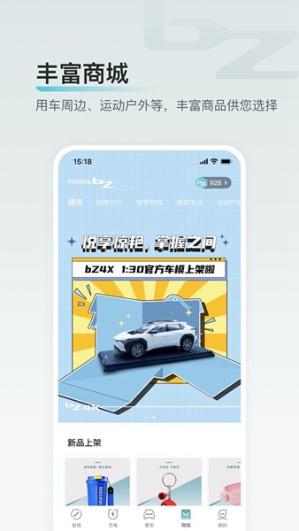 广汽丰田新能源app