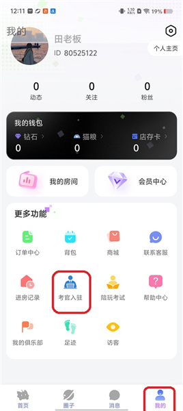 怎么入驻配图1