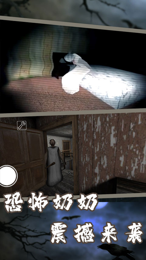 恐怖奶奶7游戏手机版