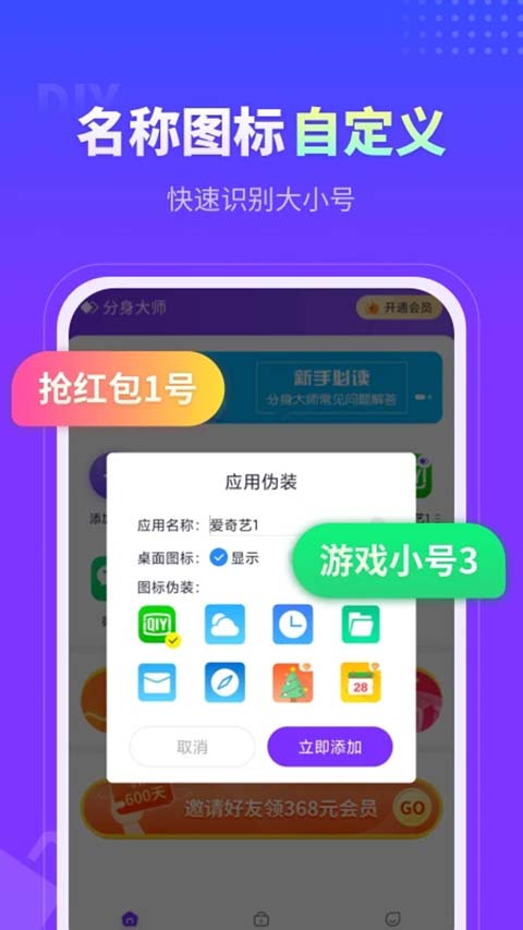 分身大师最新版