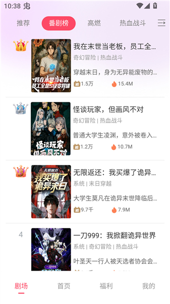 追番社安卓版