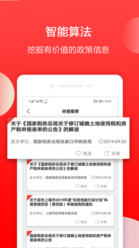 政策快报安卓版