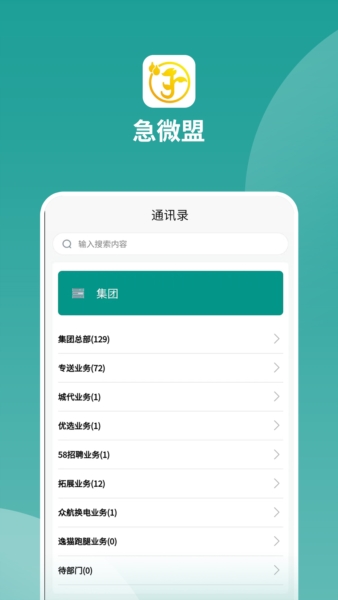 急微盟