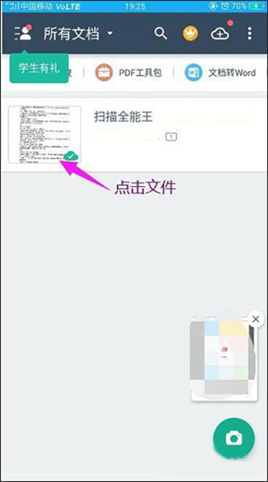 如何将文件转换成PDF配图1