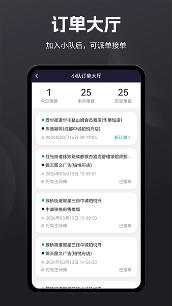 代驾助手pro