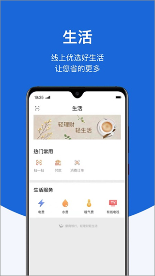 蒙商银行手机银行