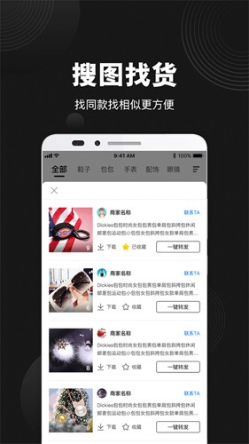 货源之家app