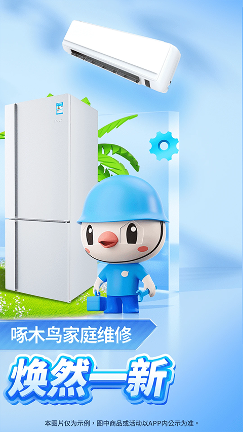 啄木鸟家庭维修app