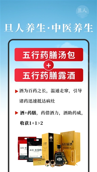 旦人养生app