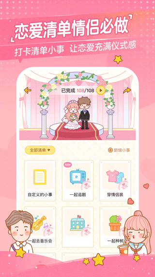 心动日常app