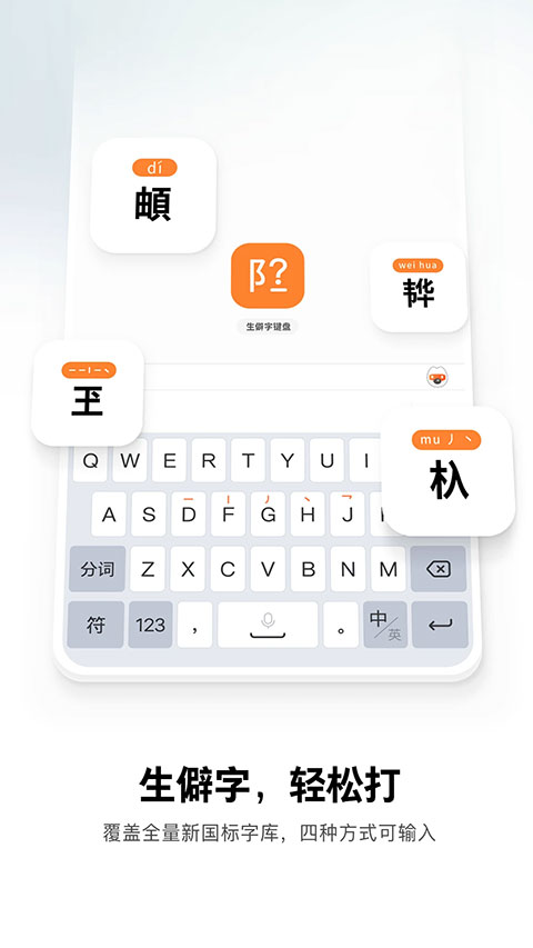 搜狗拼音输入法手机版