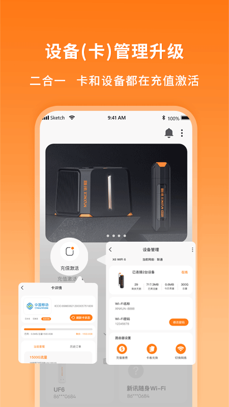 新讯随身wifi管理