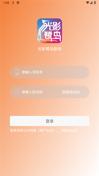 Screenshot_20240829-130848.png 光影鹭岛剧场软件图片4