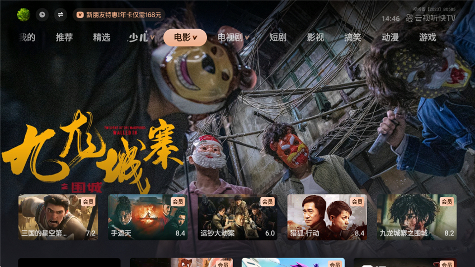 云视听快TV