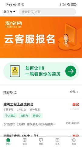 中国残联就业创业平台截图2