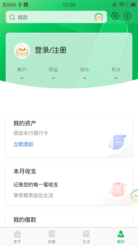 烟台银行app