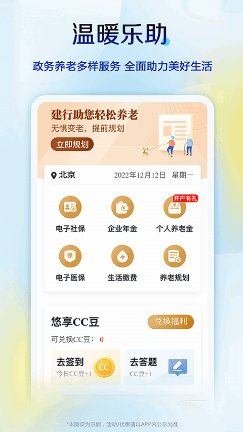 建设银行