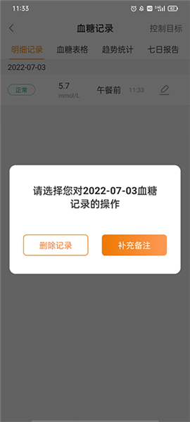 如何删除血糖记录配图2