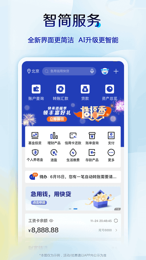 建设银行