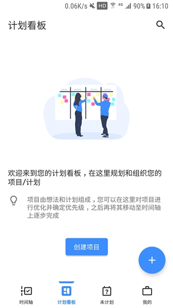 提醒事项官方版